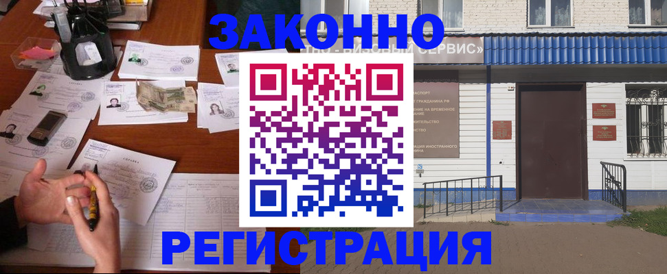 прописка законно в Курчалом