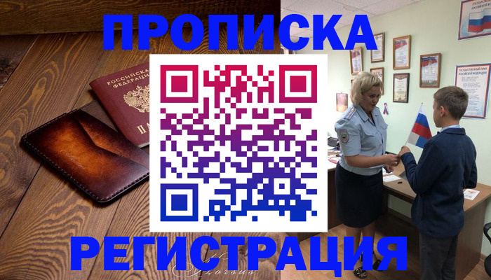 прописка ребенка в Курчалом