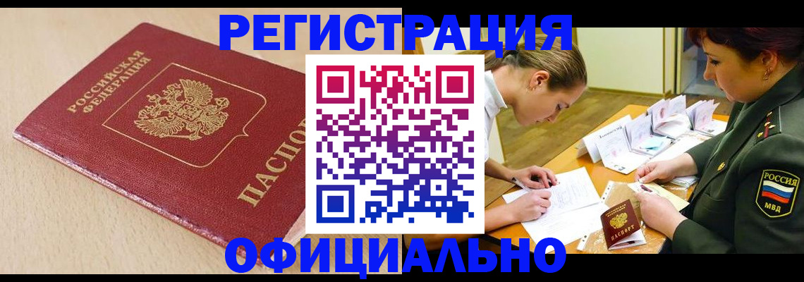 временная регистрация законно в Курчалом