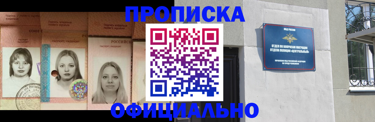 прописка для школы в Курчалом